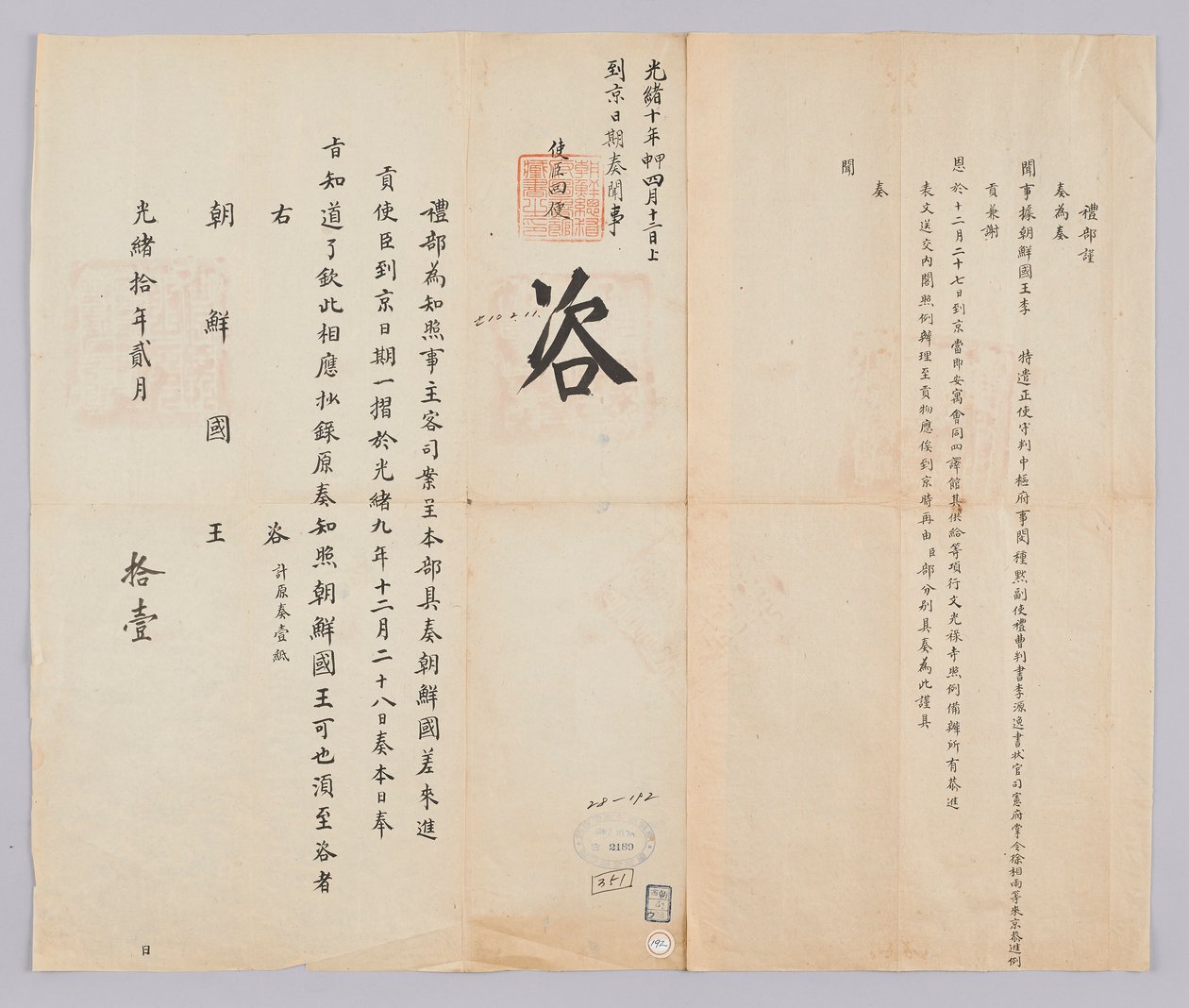 Brief van de Qing-dynastie aan de koning van Joseon, 11 februari 1884 door 청국예부 조선국왕