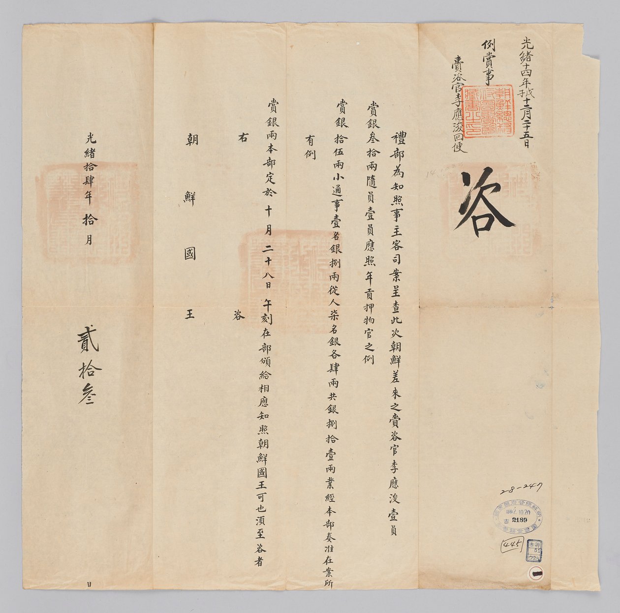 Brief van de Qing-dynastie aan de koning van Joseon, 23 oktober 1885 door 청국예부 조선국왕