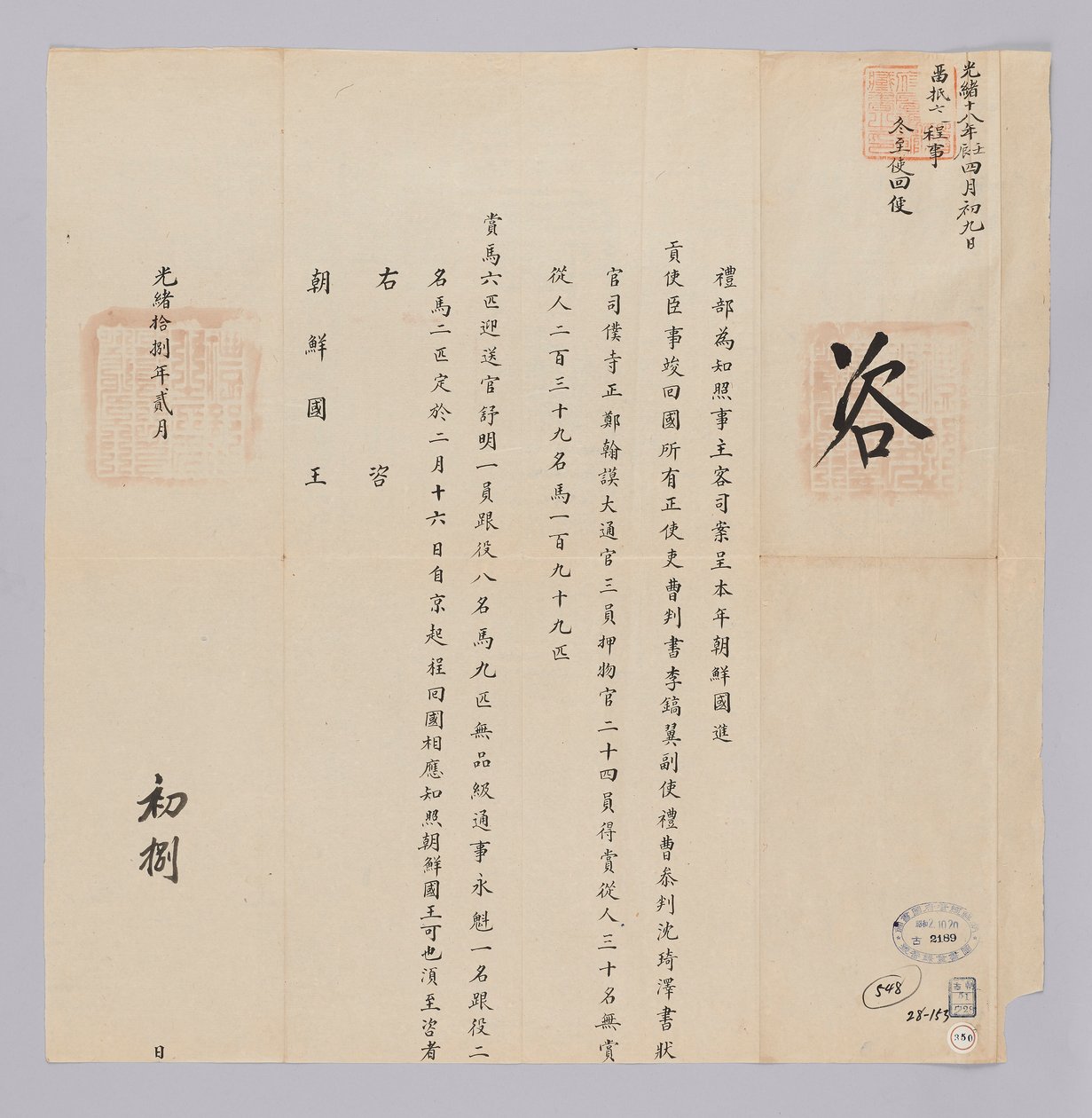 Brief van de Qing-dynastie aan de koning van Joseon, 8 februari 1892 door 청국예부 조선국왕