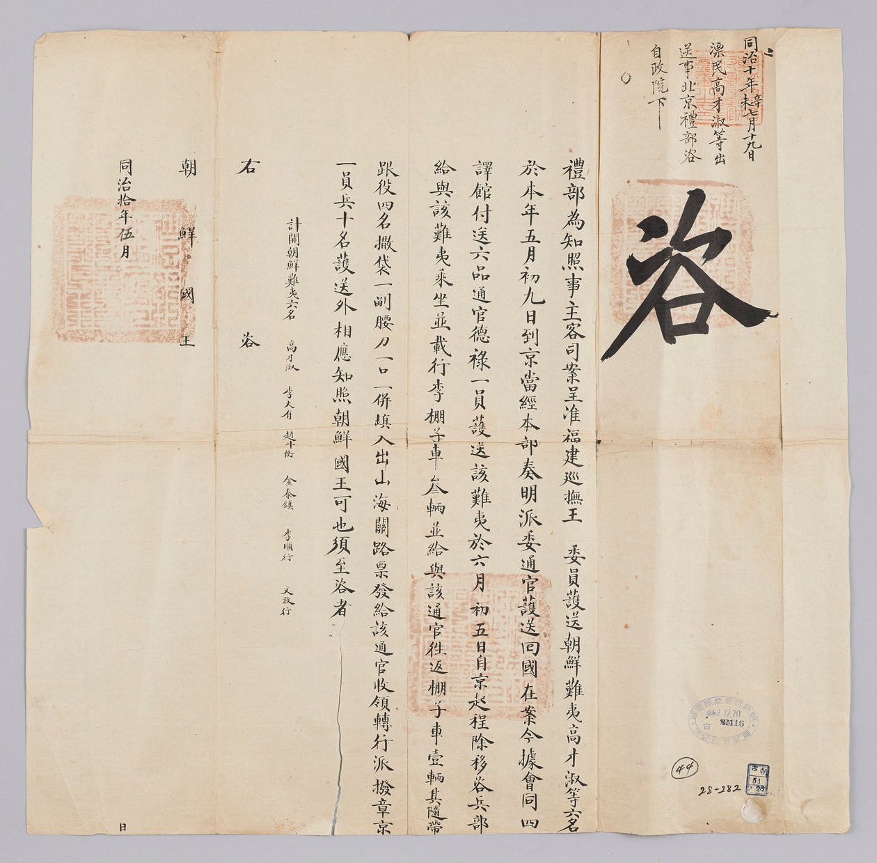 Brief van de Qing-dynastie aan de koning van Joseon, mei 1871 door 청국예부 조선국왕