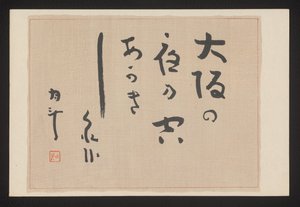 Gedichtblad door Akamatsu Rinsaku