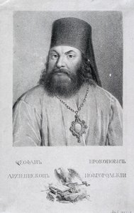 Portret van de dichter Theofan Prokopovich, 1681-1736, 1818 door Aleksei Gavrilovich Venetsianov