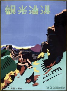 Reisposter van de Grote Muur van China