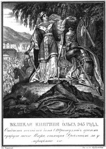 Trizna van Prinses Olga 945 uit Geïllustreerde Karamzin, 1836 door Boris Artemyevich Chorikov