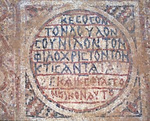 Mozaïek van de vloer van de Kerk van St. Nilus in Mamshit, Negev-woestijn, Israël, 5e eeuw n.Chr. door Byzantine