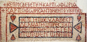 Een Griekse inscriptie uit de laat-Byzantijnse kerk in Shiloh, Westelijke Jordaanoever, 6e-7e eeuw na Christus (mozaïek) door Byzantine Byzantine