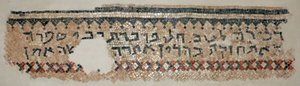 Aramese inscriptie uit de Synagoge van Naaran, Westelijke Jordaanoever, 6e eeuw AD (mozaïek)