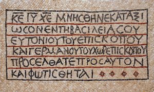 Griekse inscriptie uit het baptisterium van een vroeg-Byzantijnse kerk in Shiloh, Westelijke Jordaanoever, 380-420 na Christus (mozaïek)