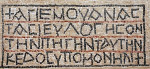 Griekse inscriptie uit de mozaïekvloer van de Byzantijnse kerk, El-Auja, Jordaanvallei (mozaïek)