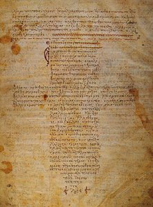 De eed van Hippocrates Byzantijns manuscript, 12e eeuw