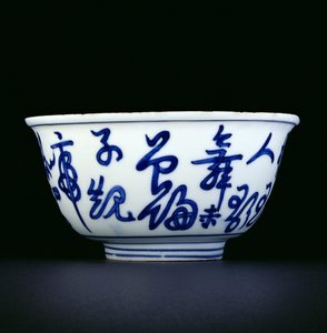 Blauw-witte kom beschilderd met Chinese karakters, Longqing merk en periode, 1567-72