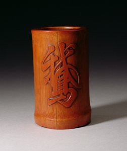 Penseelpot met O, het enkele Gans karakter, gemaakt door Hsiao-Shan, Ching dynastie, Qianlong periode 1736-95, midden-late 17e eeuw
