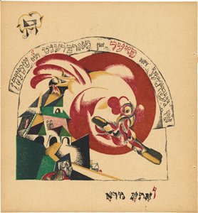 Chad Gadya (Het Verhaal van de Geit) door Eliezer Markowich Lissitzky
