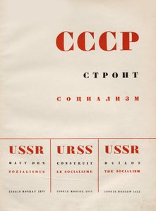 Omslagontwerp USSR Bouwt Socialisme, 1933 door Eliezer Markowich Lissitzky