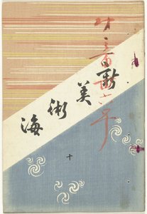 Nieuwe zee der kunsten - 10 door Furuya Korin