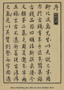 Exacte kopie van een pagina uit een Chinees boek door German School