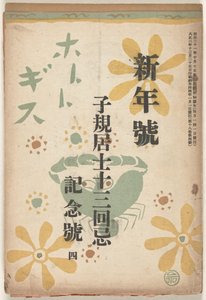 December 1914 door Goto Keiji
