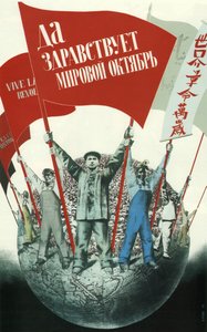 Lang leve Wereld Oktober!, 1933
