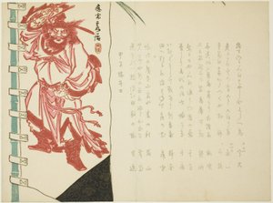 Shoki Banner door Hanzan Matsukawa