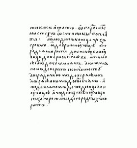 Kopie van het manuscript van Russkaya Pravda door Historical Document