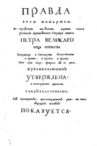 Omslagpagina van Theophan Prokopovichs verhandeling Waarheid over de Wil van de Monarch, 1722