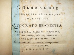 Titelpagina van de tekst van het proces van Aleksei Petrovich door Historical Document