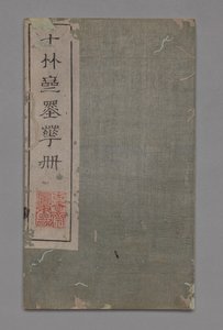 Tien Bamboe Studio Schilder- en Kalligrafiehandboek (Shizhuzhai shuhua pu): Diverse door Hu Zhengyan