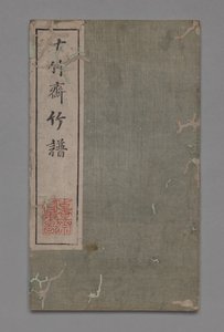 Tien Bamboe Studio Schilder- en Kalligrafiehandboek Shizhuzhai shuhua pu: Bamboe, 1675-1800 door Hu Zhengyan