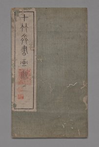 Tien Bamboe Studio Schilder- en kalligrafiehandboek Shizhuzhai shuhua pu: Diversen door Hu Zhengyan