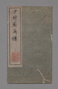 Tien Bamboe Studio Schilder- en Kalligrafiehandboek Shizhuzhai shuhua pu: Orchideeën, 1675-1800 door Hu Zhengyan