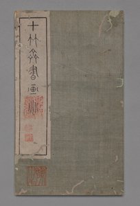 Ten Bamboo Studio Schilder- en kalligrafiehandboek Shizhuzhai shuhua pu: Ronde waaiers, 1675-1800 door Hu Zhengyan
