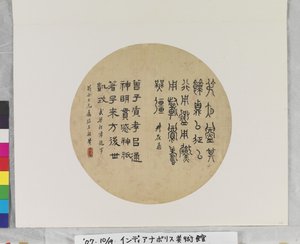 Inscripties van een Bronzen Vat en een Grafheiligdom door Huang Zigao