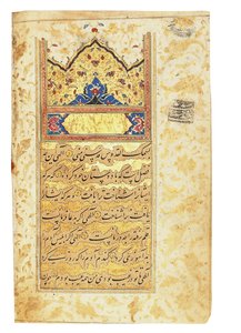 Kopie van een manuscript uit 1582 door Imad Al Hassani