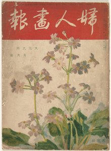 Mei 1920 door Ishikawa Toraji