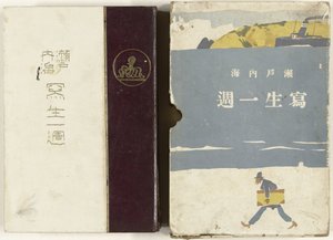 Schetsen van de Japanse Binnenzee