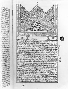 Pagina uit de Canon van de Geneeskunde door Avicenna (Ibn Sina) (980-1037)