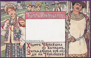 Churilo Plenkovich. Illustratie voor het boek Russische epische helden