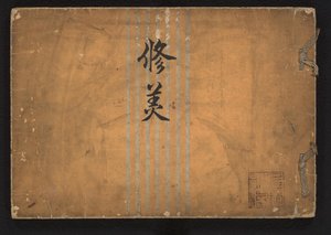 Studie van schoonheid door Iwasaki Shôun