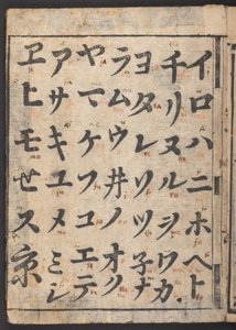 Schichi iroha, toont katakana syllabary (inkt op papier) door Japanese School