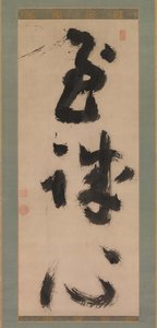 Diepe oprechtheid Shijoshin, ca. 1780-90 door Jiun Sonja