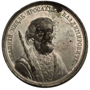 Grootvorst Jaroslav de Wijze uit de Historische Medailleserie, 18e eeuw door Johann Balthasar Gass