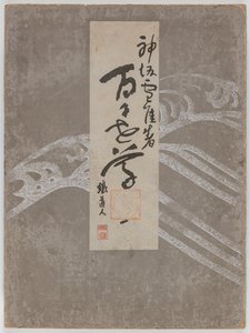 Bloemen van honderd werelden (Momoyogusa), deel 1 door Kamisaka Sekka
