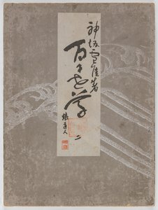 Bloemen van honderd werelden (Momoyogusa), deel 2 door Kamisaka Sekka