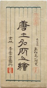Beroemde plaatsen in China door Katsushika Hokusai