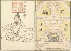 Omslag van de Random Sketches door Hokusai V, 1816