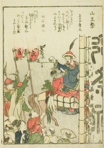 Sanno Festival (Sanno matsuri), uit vol. 1 van het geïllustreerde boek "Schone Zichten van de Oostelijke Hoofdstad in een Oogopslag (Toto shokei ichiran)" door Katsushika Hokusai