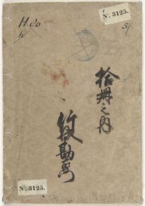 Schetsen van Hokusai - deel 7 door Katsushika Hokusai