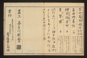 Advertenties en colofon door Kitagawa Utamaro