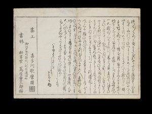 Shiohi no tsuto (Geschenken van de Eb), bekend als het Schelpenboek, 1789 door Kitagawa Utamaro