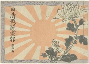 Geïllustreerd tijdschrift over de Sino-Japanse oorlog - deel 2 door Kubota Beisen